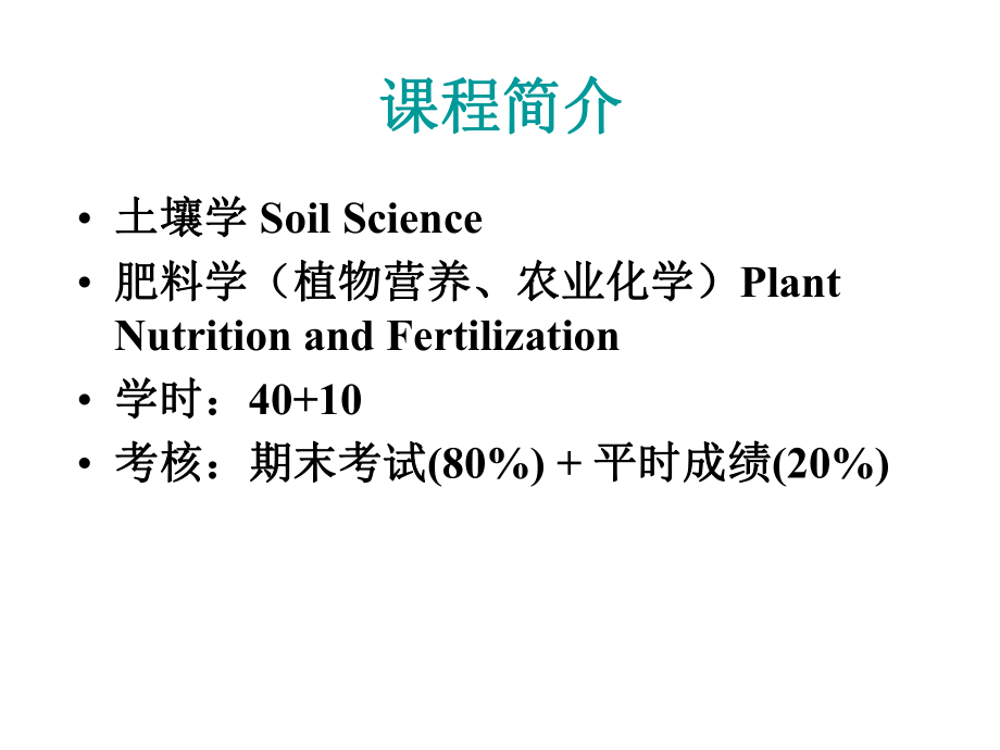 土壤肥料学绪论.ppt_第2页