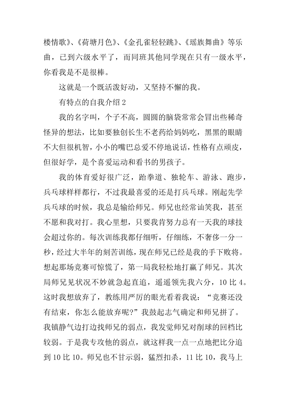 有特点的自我介绍3分钟精选.docx_第2页