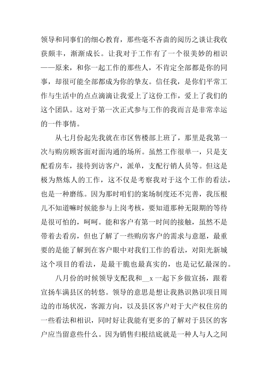 销售人员工作述职报告范文1000字优质.docx_第2页