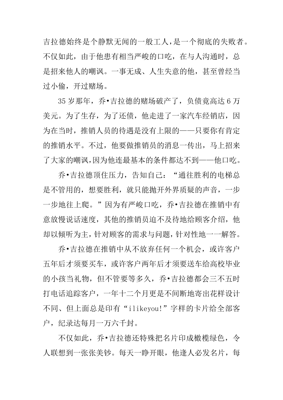 最新2020职场励志故事5篇例文.docx_第2页