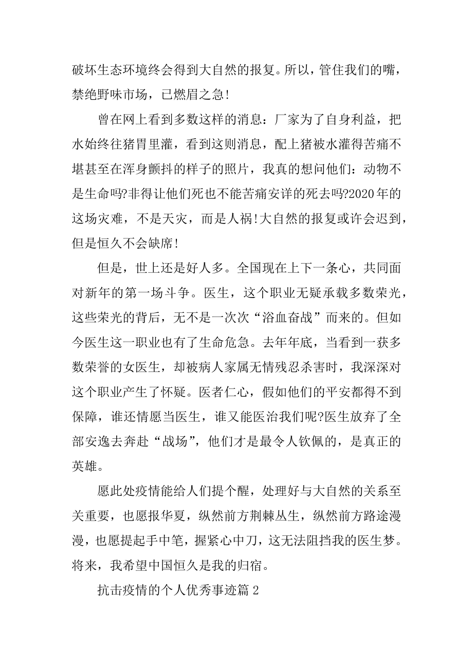 抗击疫情个人优秀事迹材料700字汇编.docx_第2页