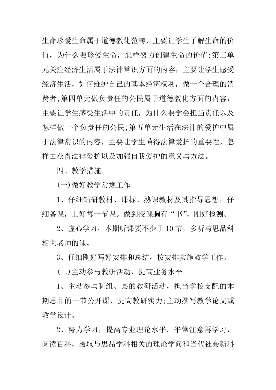 高中政治教案模板范文优质.docx_第2页