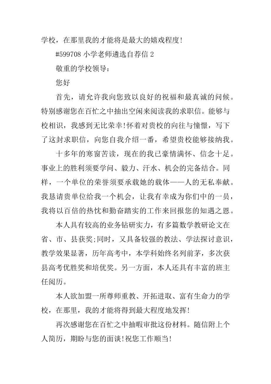 小学教师遴选自荐信精选.docx_第2页