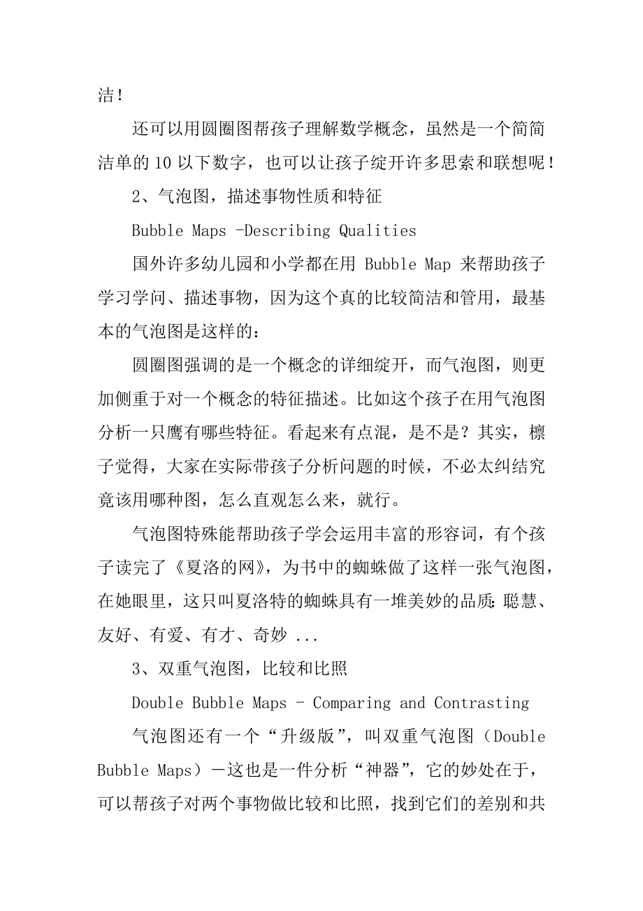 思维导图的基本形式有哪些最新.docx_第2页