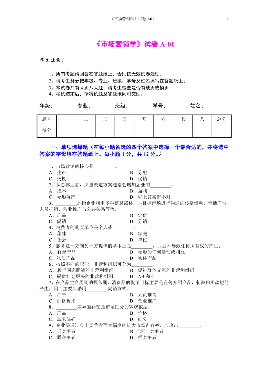 市场营销学AB卷期末考试卷带答案综合测试卷模拟测试卷模拟试卷期末考试题2022年X学校X专业.doc_第1页