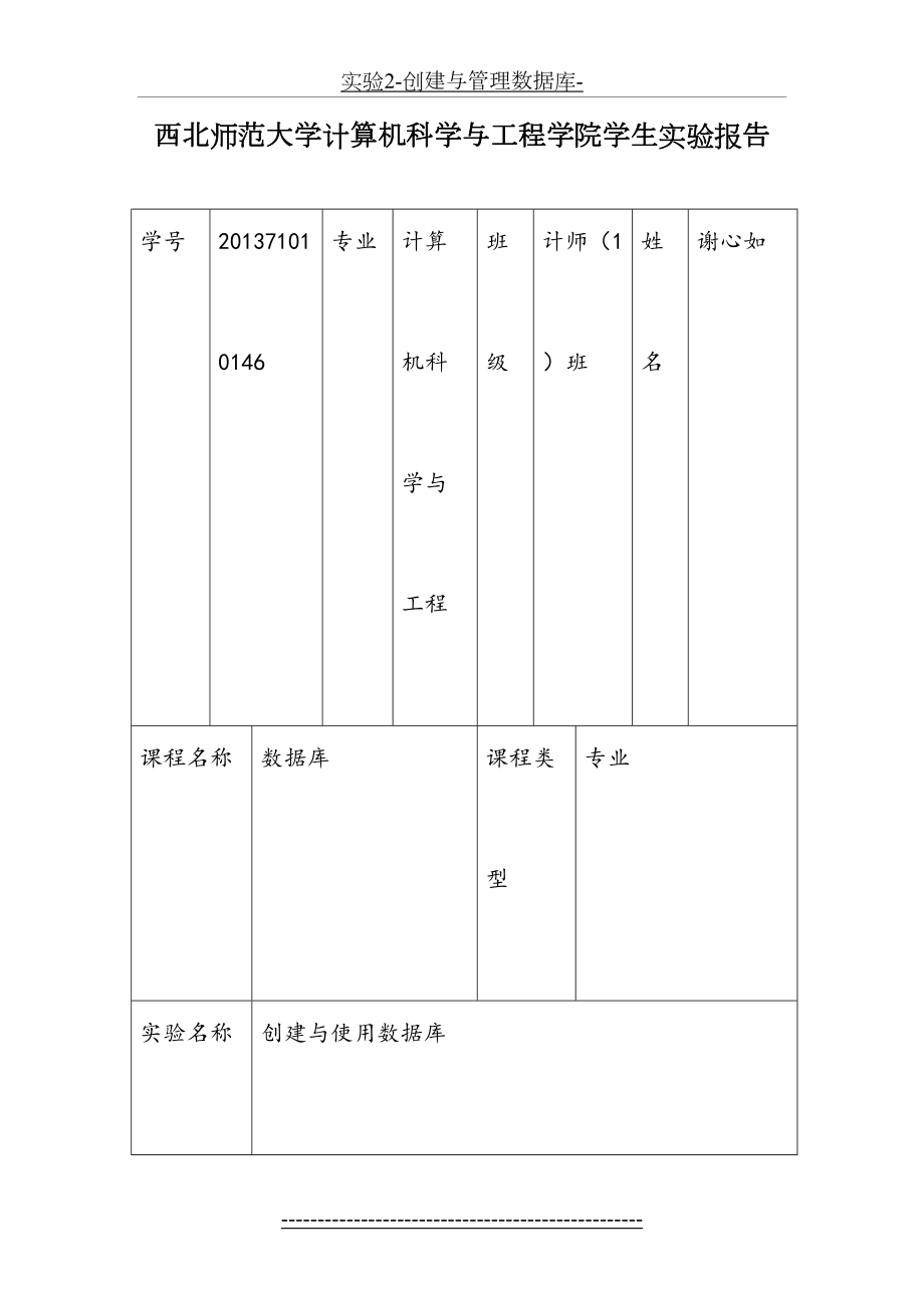 实验2-创建与管理数据库-.doc_第2页