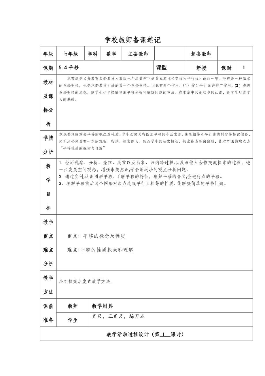 七年级下册数学教案平移.doc_第2页