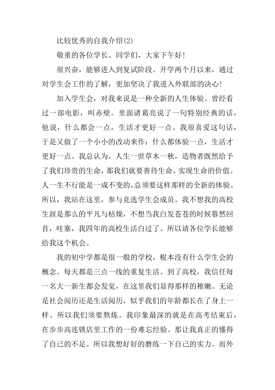 比较优秀的自我介绍5篇汇总.docx_第2页