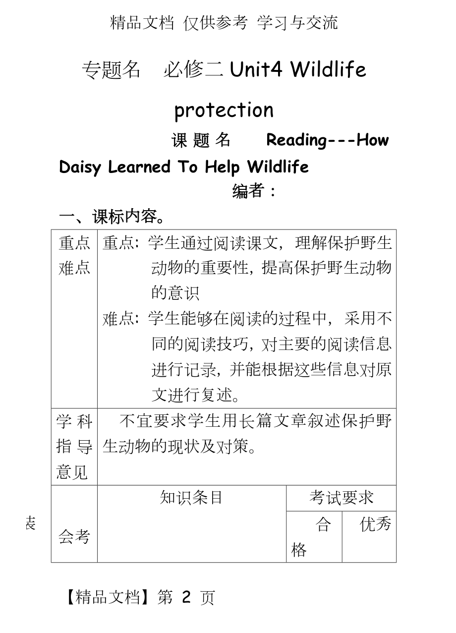 人教版高中英语必修二unit4 wildlife protection教学设计.doc_第2页