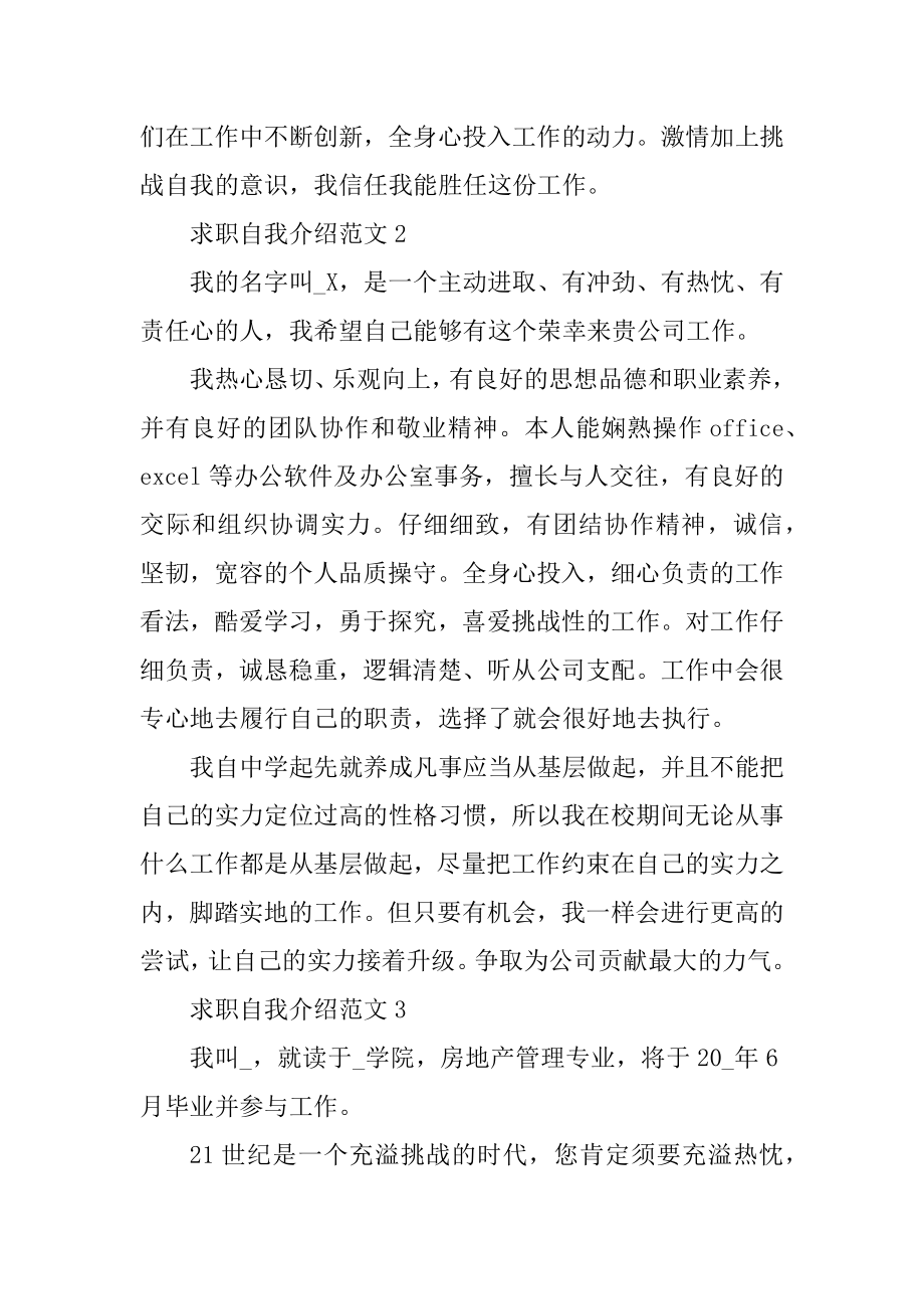 求职自我介绍范文5篇集锦例文.docx_第2页