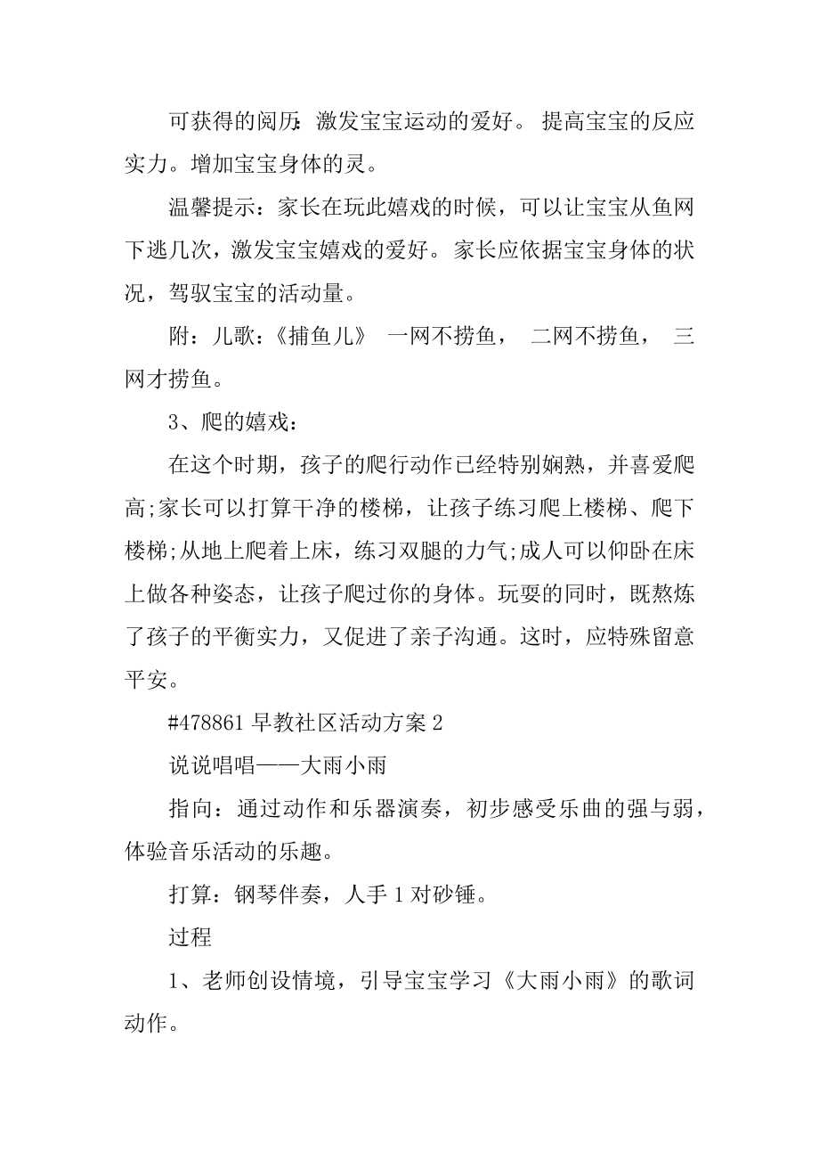 早教社区活动方案精编.docx_第2页