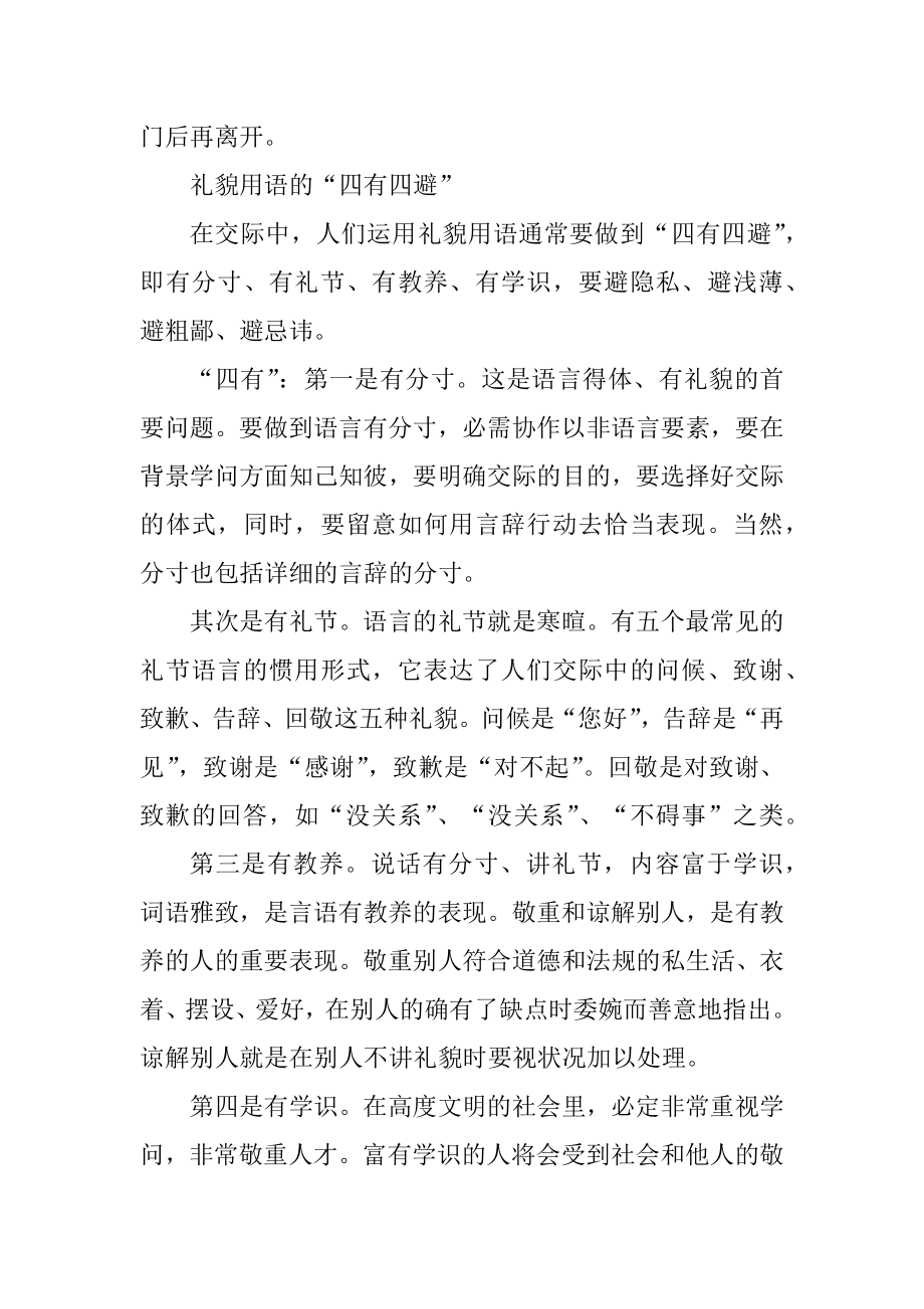 职场礼仪学到了什么例文.docx_第2页