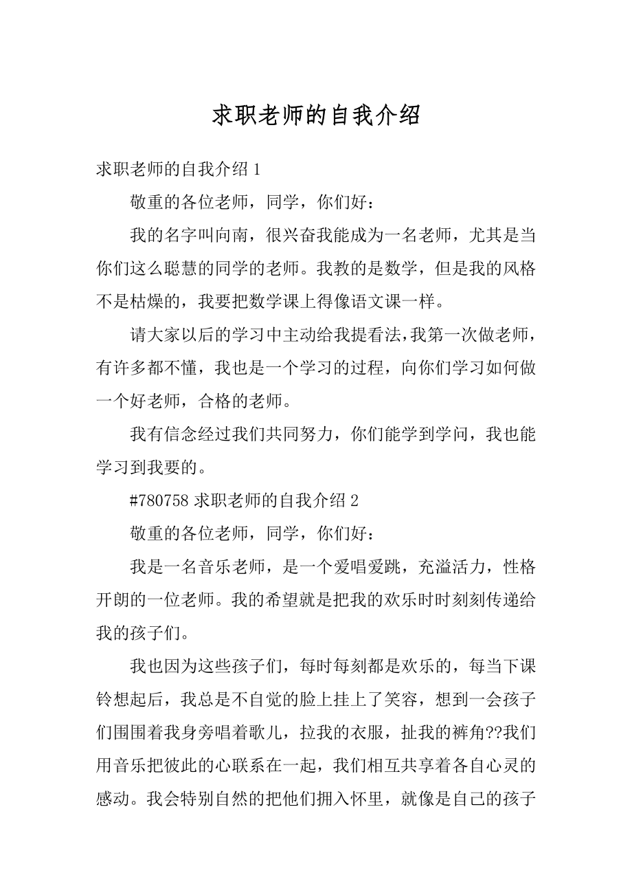 求职老师的自我介绍范本.docx_第1页