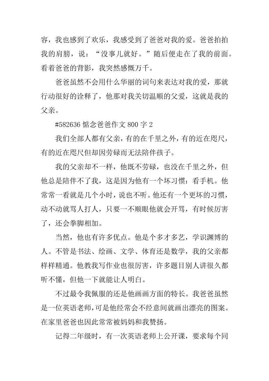 想念爸爸作文800字优质.docx_第2页