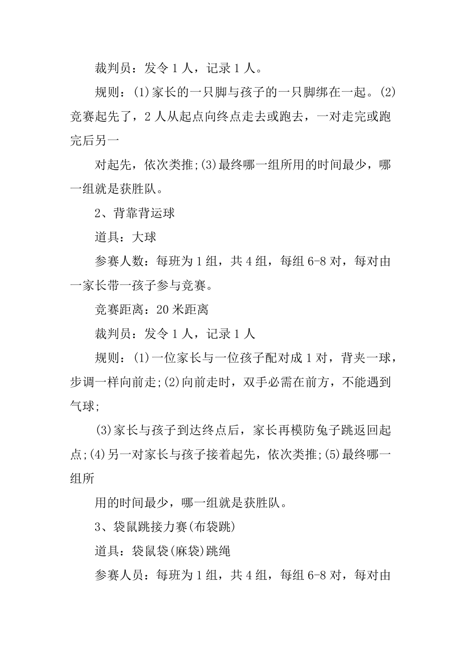 户外亲子拓展游戏活动方案最新汇总.docx_第2页