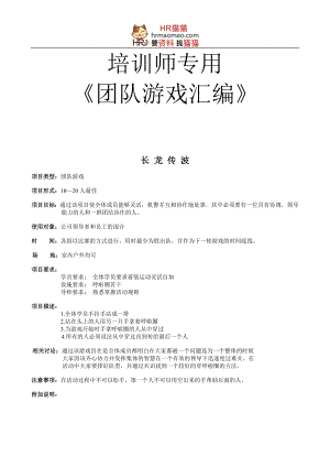 团队游戏汇编.docx