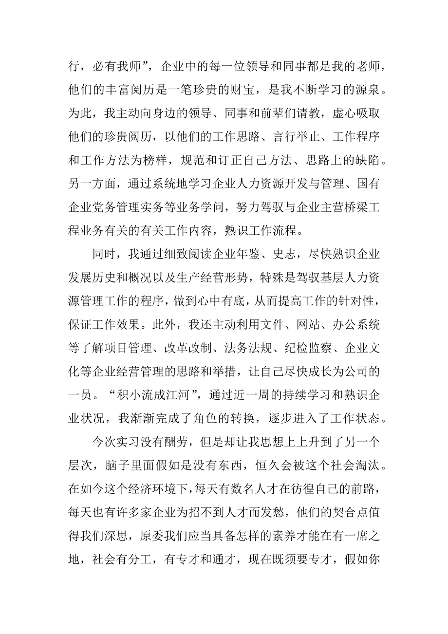 大学生人力资源部实习总结2000字优质.docx_第2页