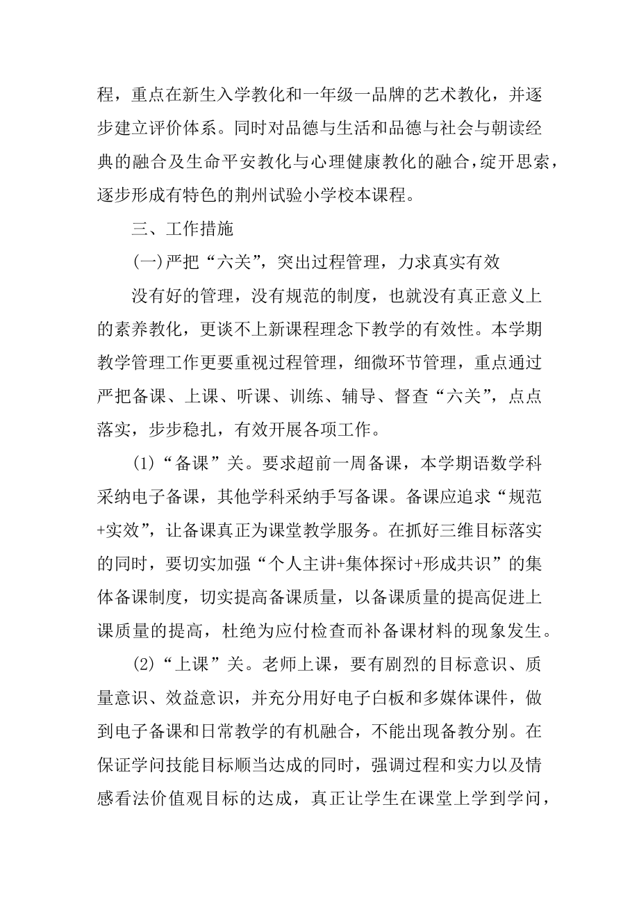 教导主任个人工作计划范文2020年例文.docx_第2页