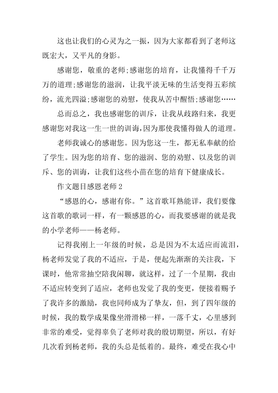 感恩老师作文题目汇总.docx_第2页