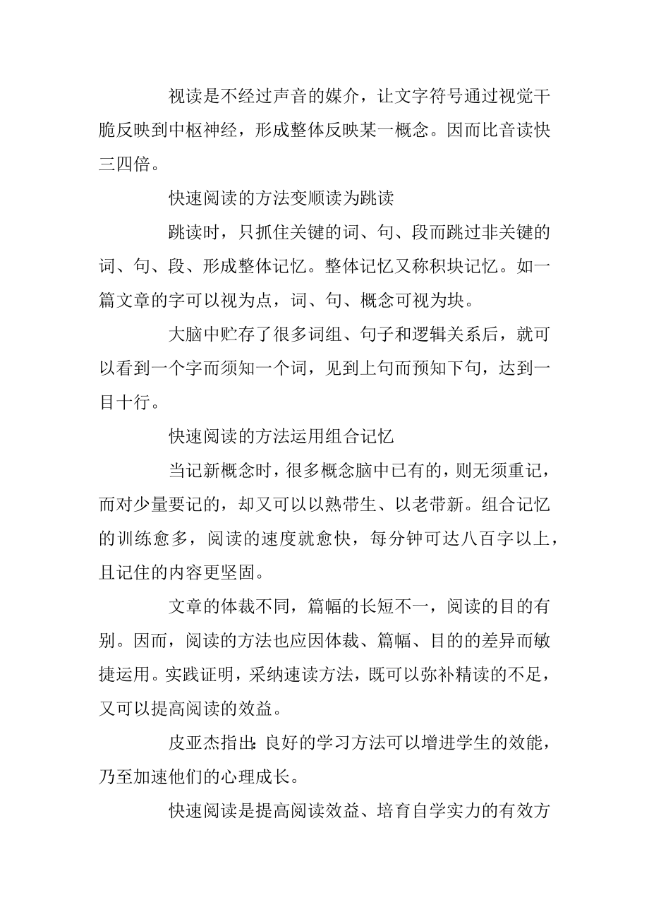 如何才能做到快速阅读范文.docx_第2页