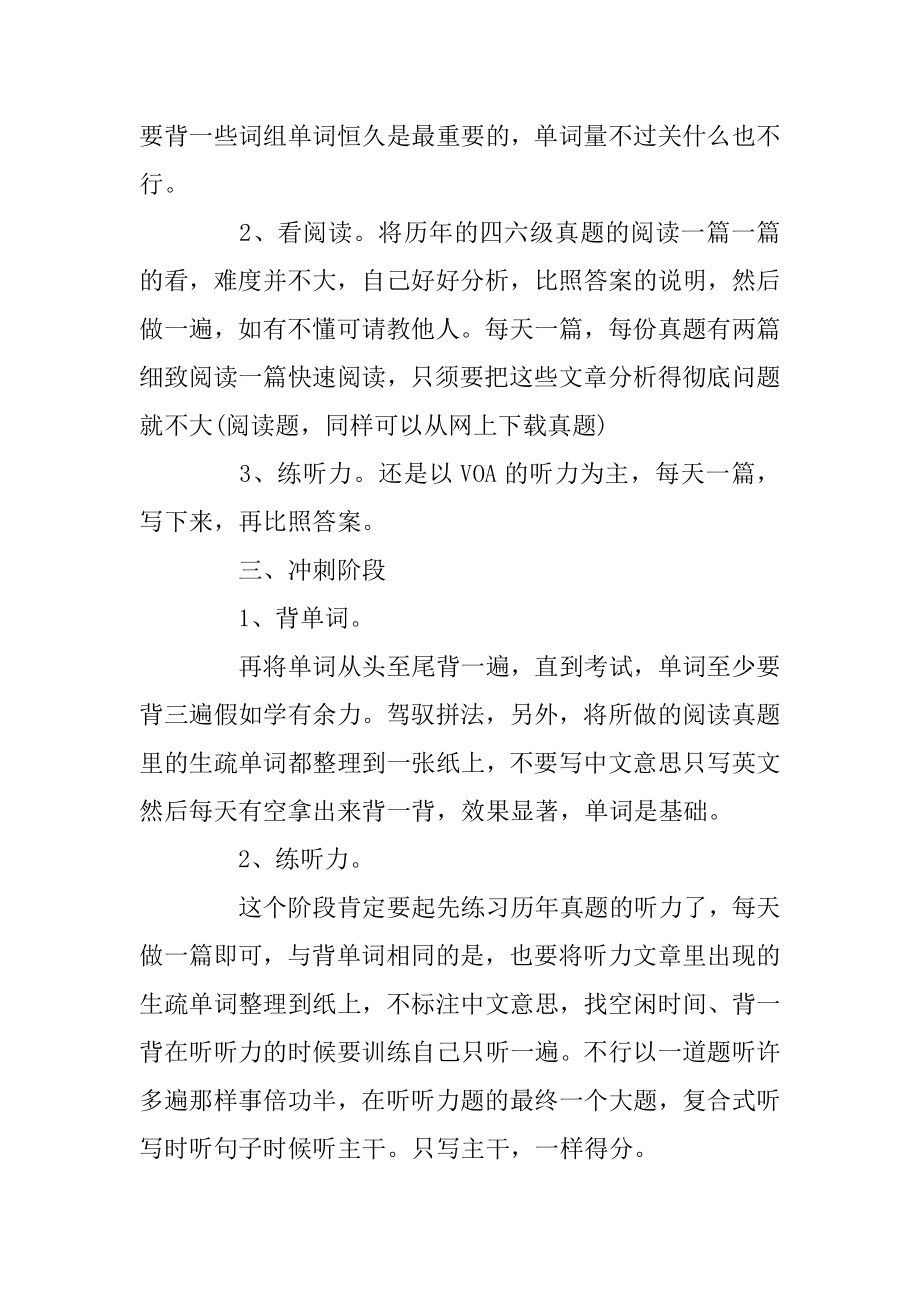 大学英语四六级词汇背诵技巧及分数详情精选.docx_第2页