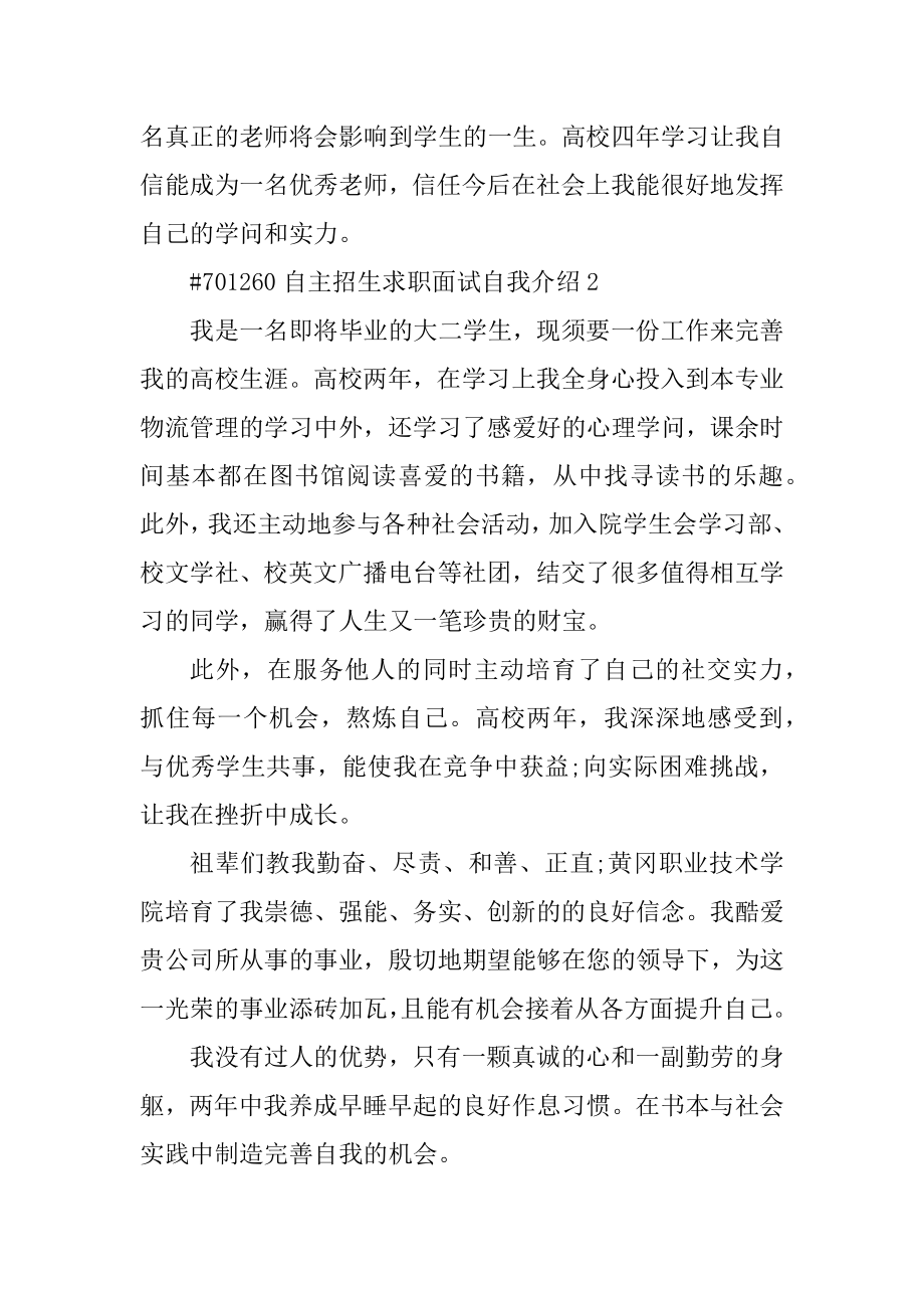 自主招生求职面试自我介绍优质.docx_第2页