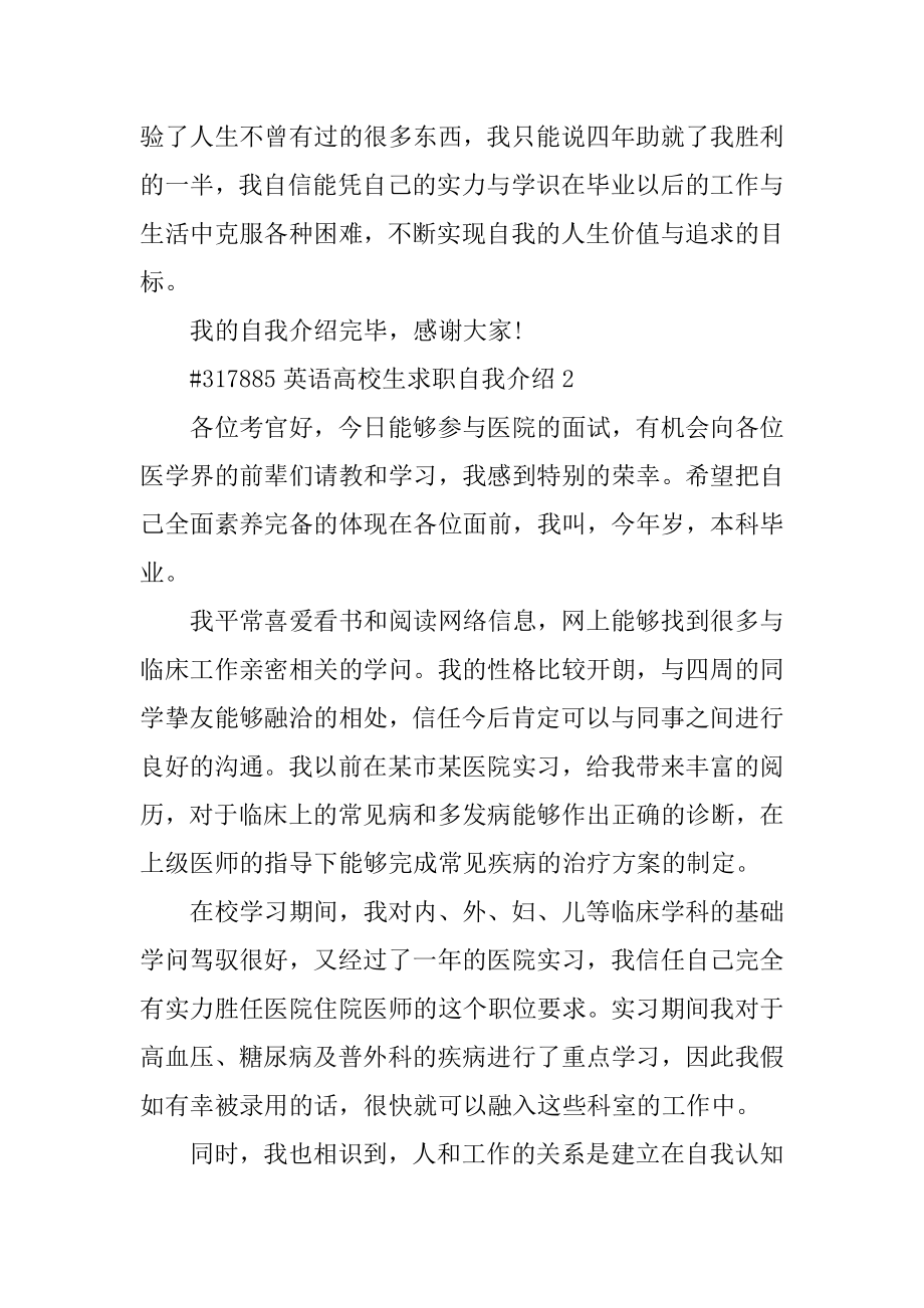 英语大学生求职自我介绍优质.docx_第2页