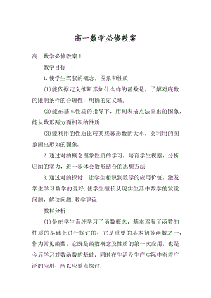 高一数学必修教案精编.docx