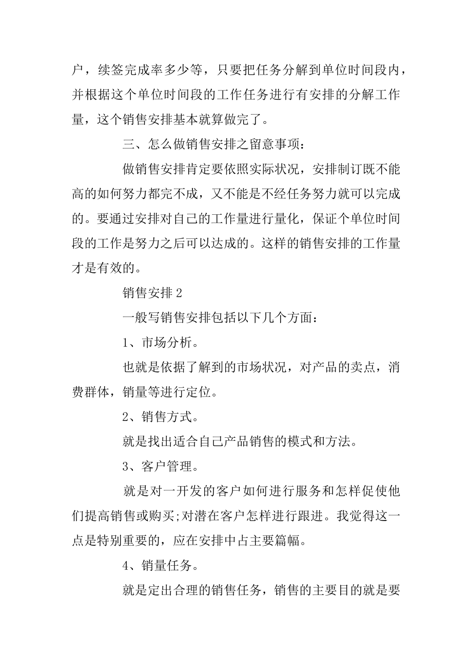 销售计划精选最新5篇计划大全汇编.docx_第2页