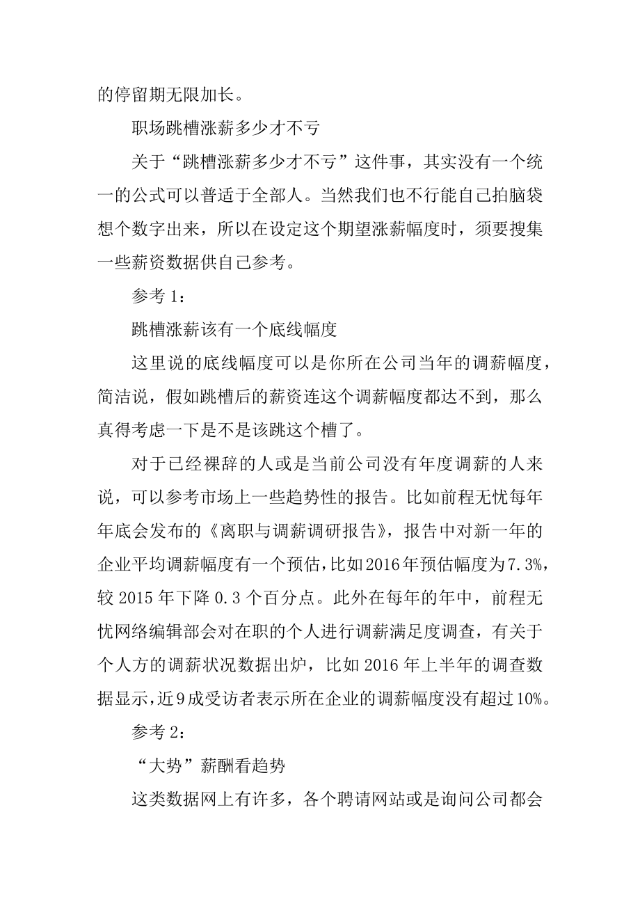 职场跳槽前需要注意的事项精选.docx_第2页