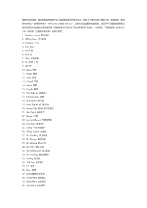 100个常见的“公共标志和说明”英语版.doc