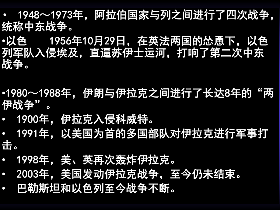 商务星球版地理七下第七章《活动课聚焦中东——地区冲突的地理背景》课件2%28共15张PPT%29.pptx_第2页