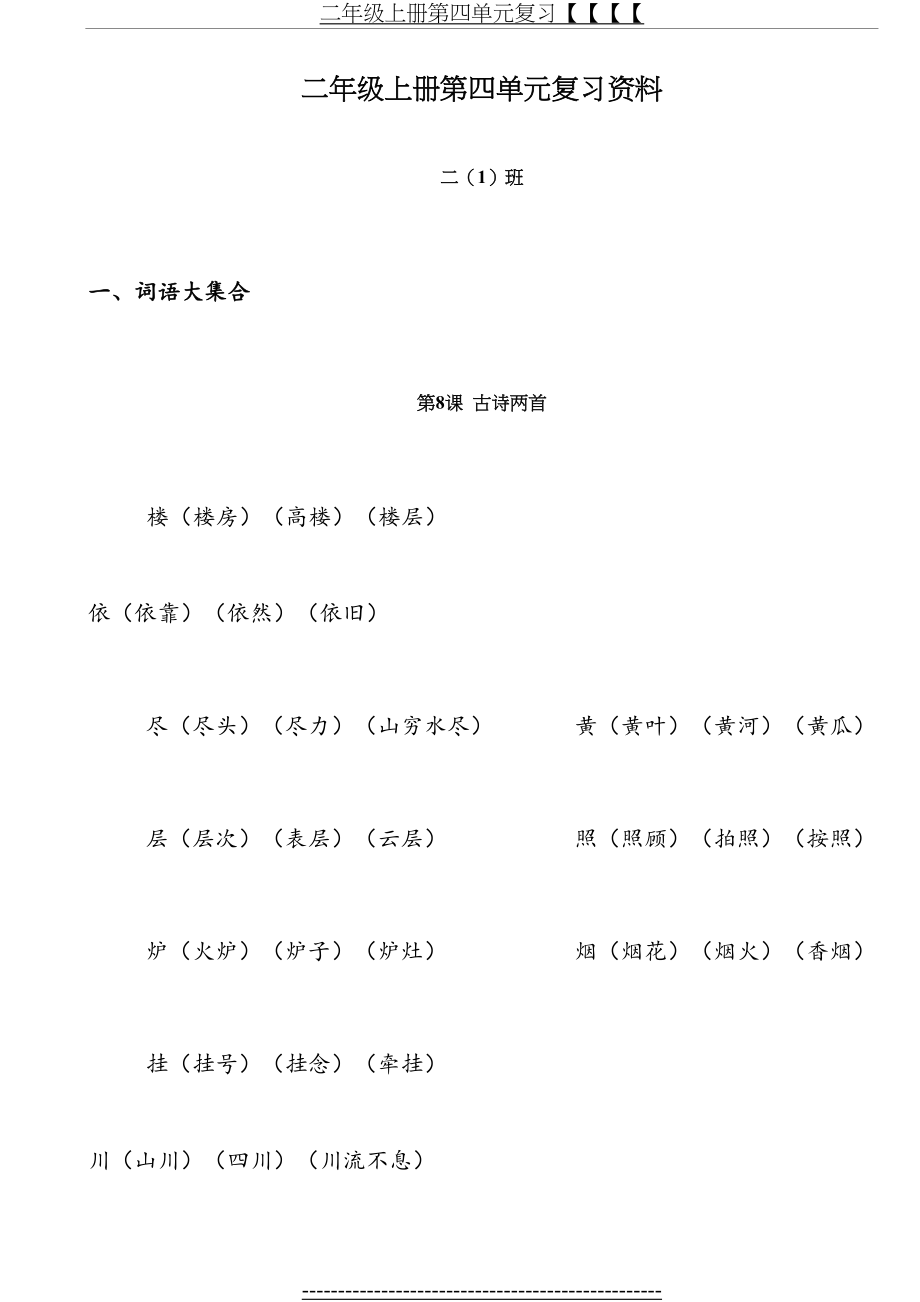 二年级上册第四单元复习【【【【.doc_第2页