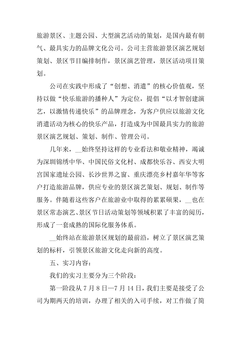 大学人力资源实习报告3000字5篇精品.docx_第2页