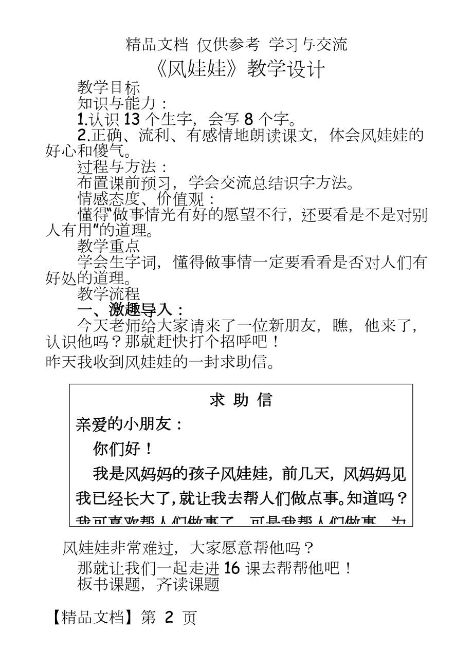 人教版小学语文《风娃娃》教学设计.doc_第2页