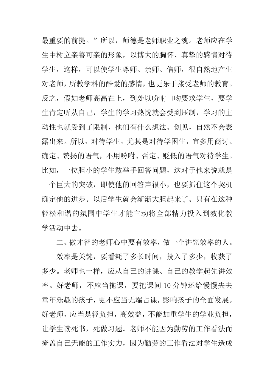 幼儿教师音乐教育培训心得体会范文.docx_第2页