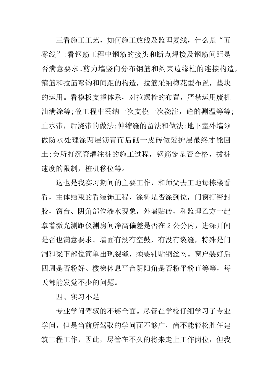 建筑工程资料员女生实习报告最新.docx_第2页