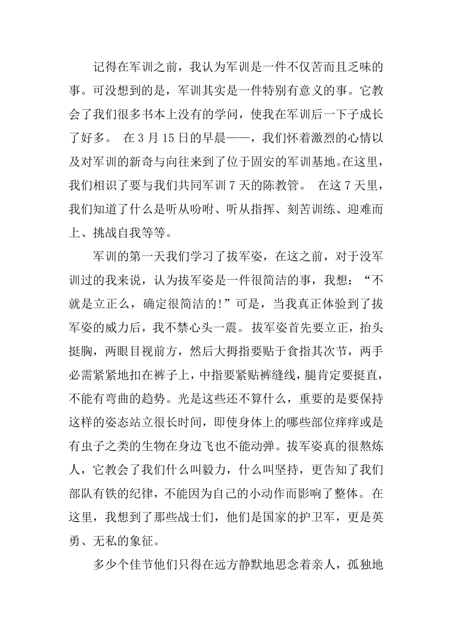 美容师军训心得体会总结精编.docx_第2页