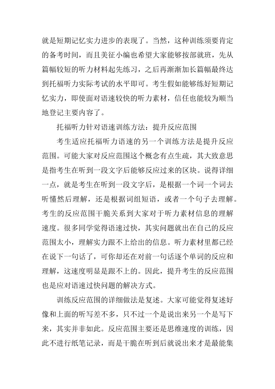 托福听力语速怎么适应优质.docx_第2页