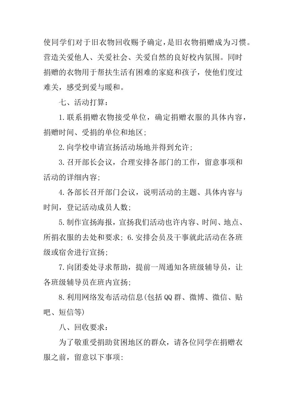 最美志愿者策划方案精编.docx_第2页