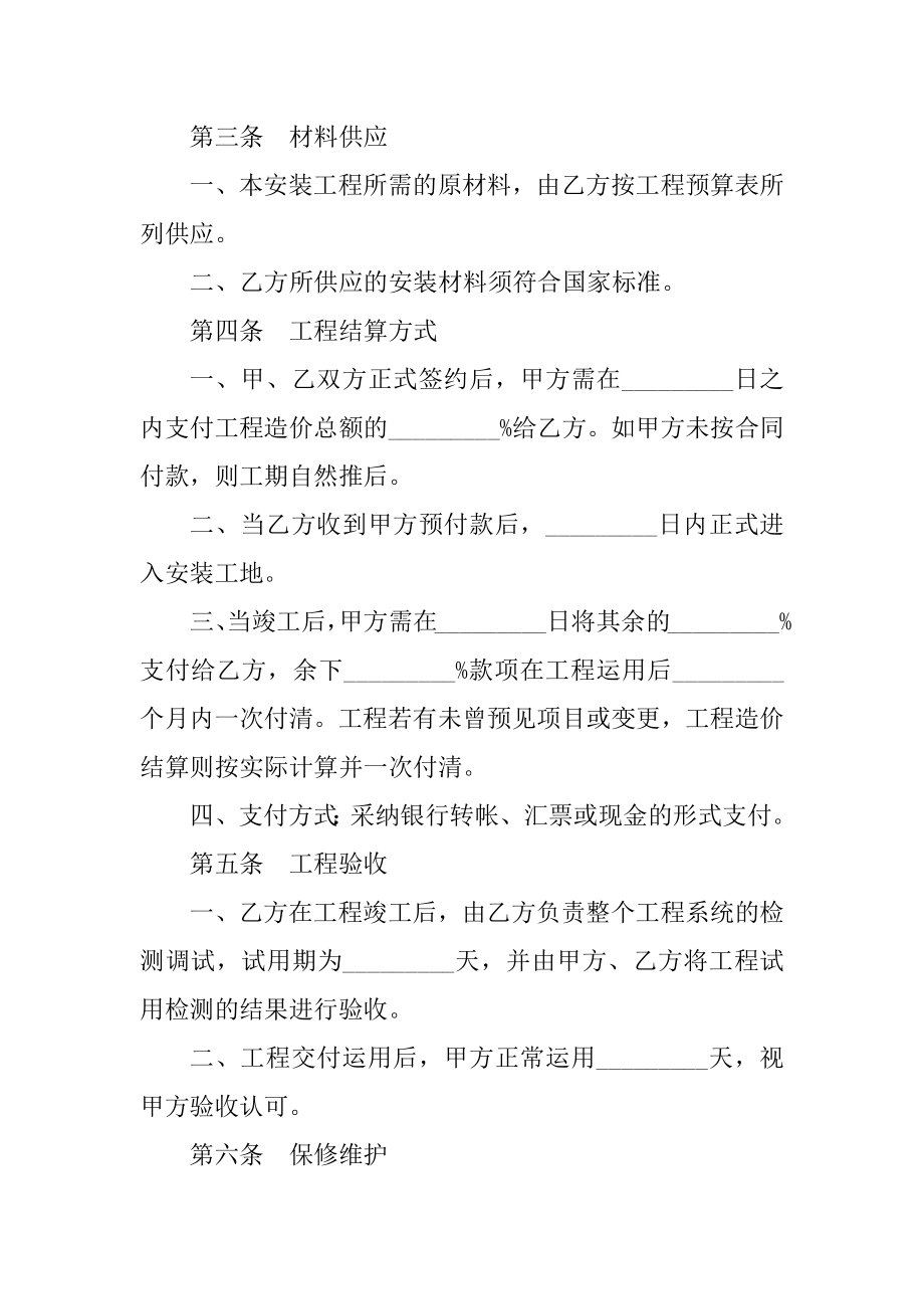 实用版天然气管道安装合同样本精品.docx_第2页