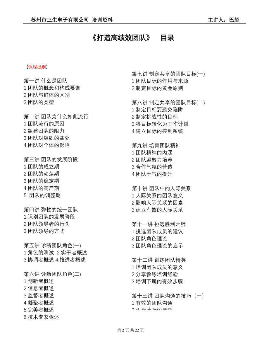 打造高绩效团队培训课程.docx_第2页