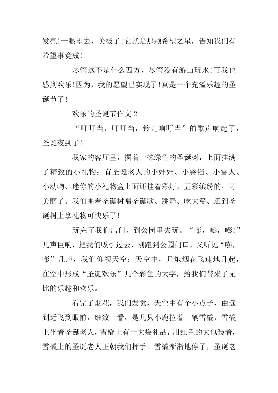 快乐的圣诞节作文5篇精选推荐例文.docx_第2页