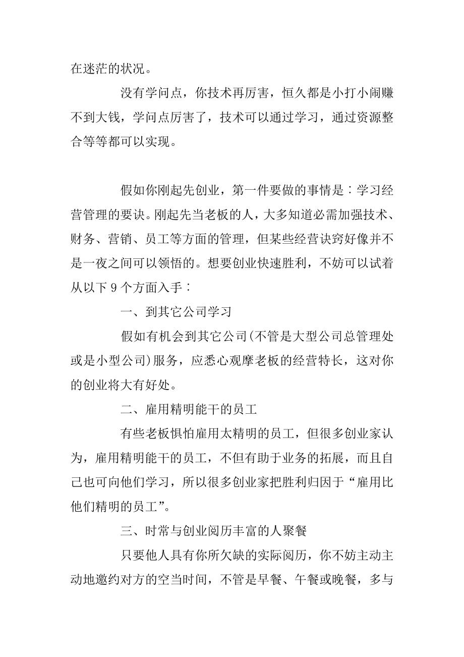 新手如何寻找到适合自己的创业项目最新.docx_第2页