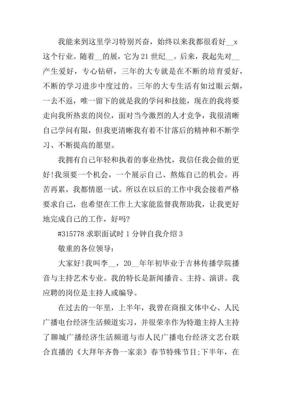 求职面试时1分钟自我介绍精编.docx_第2页