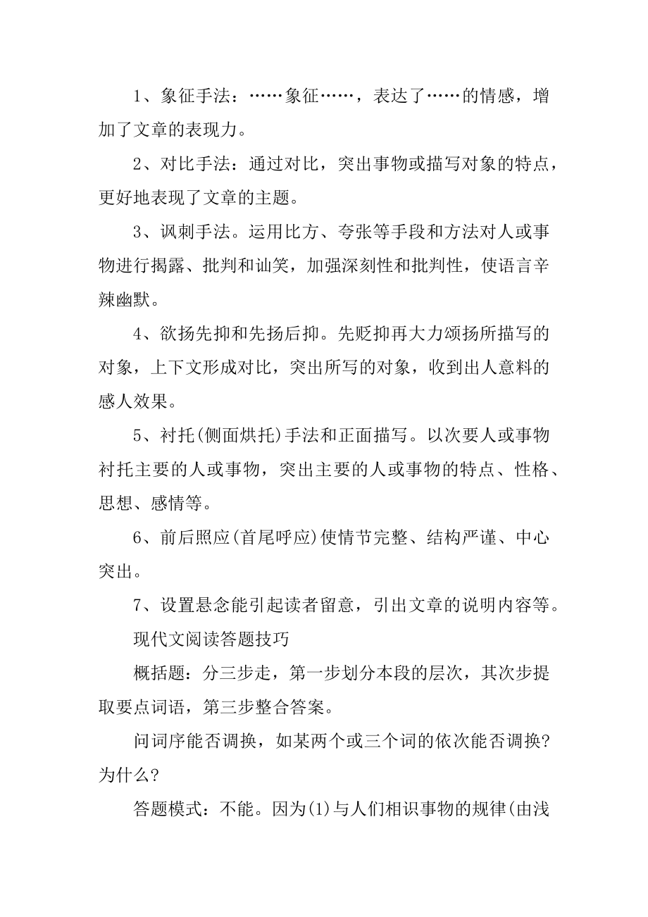 把牢底坐穿现代文阅读答案范文.docx_第2页