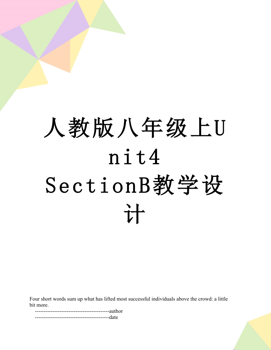 人教版八年级上Unit4 SectionB教学设计.doc_第1页