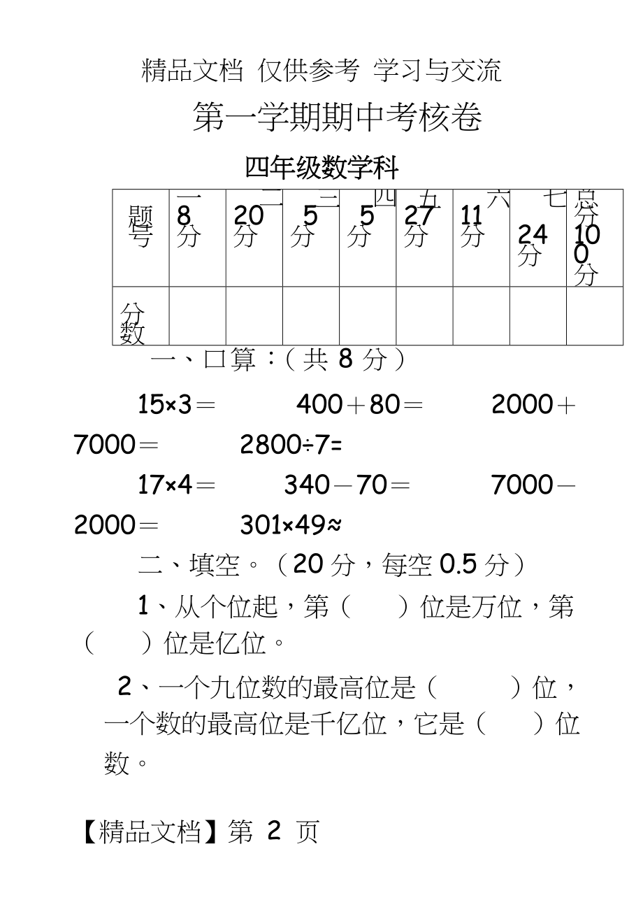 人教版小学四年级上册数学期中检测卷.doc_第2页