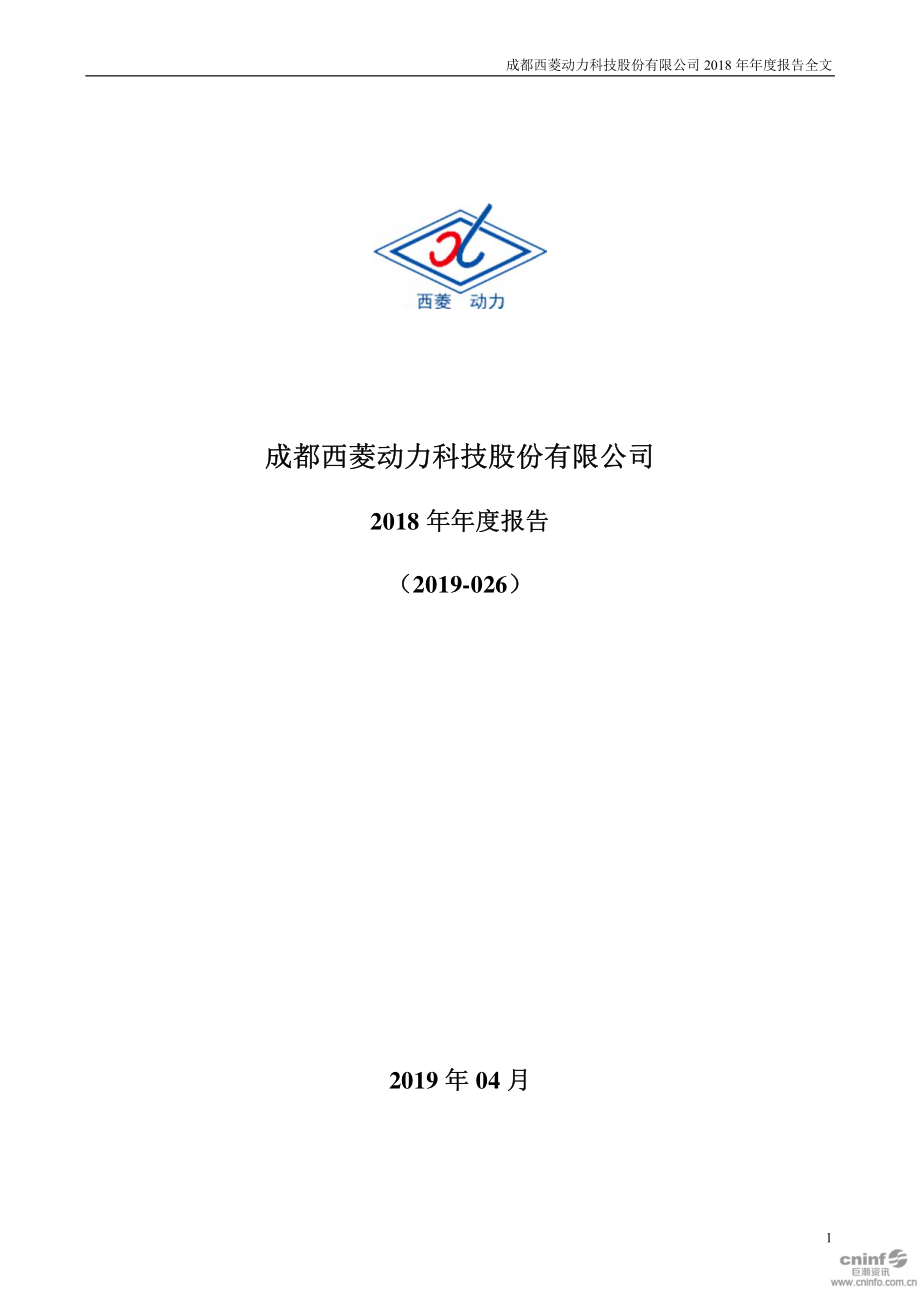 西菱动力：2018年年度报告.PDF_第1页