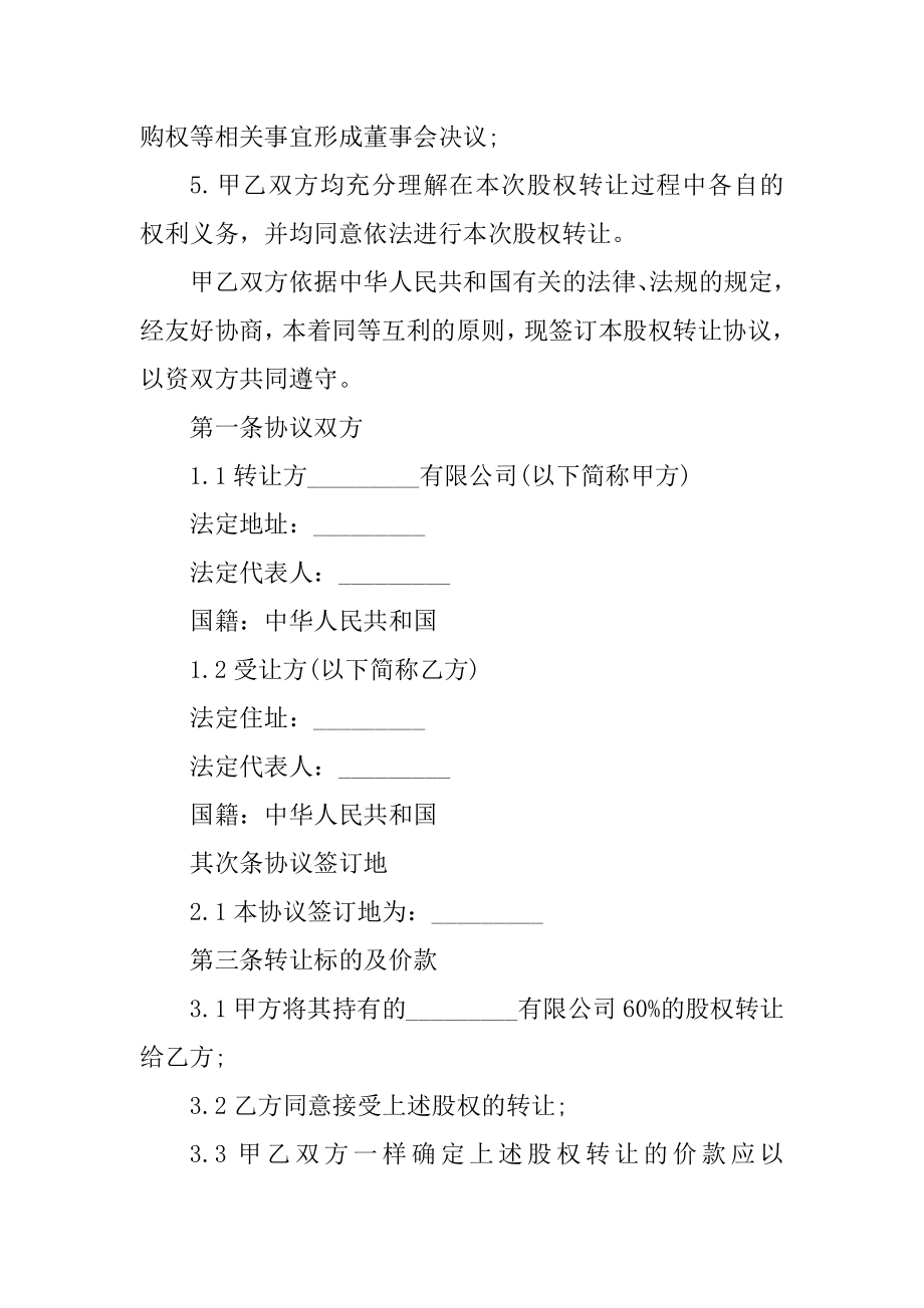 正规股份转让合同通用模板范文.docx_第2页